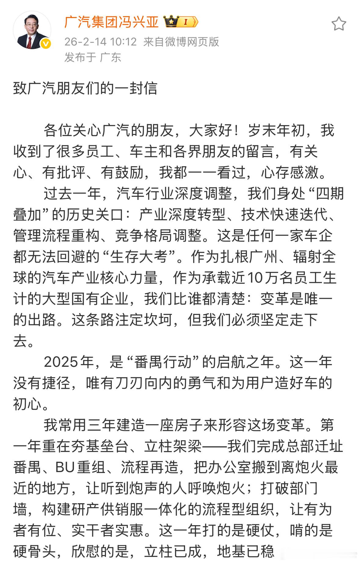 2026广汽将推出9款新车2月14日，广汽集团董事长冯兴亚在其社交媒体发布了《致