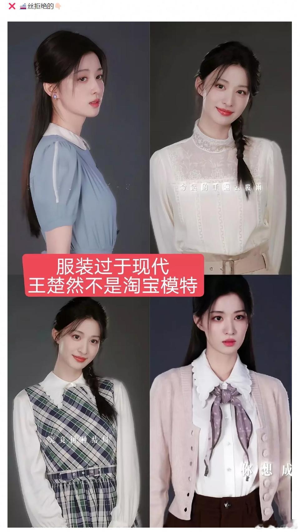 粉丝不满意王楚然新剧《这一秒过火》的造型，要求整改。其实剧组眼光比她们好，女主明