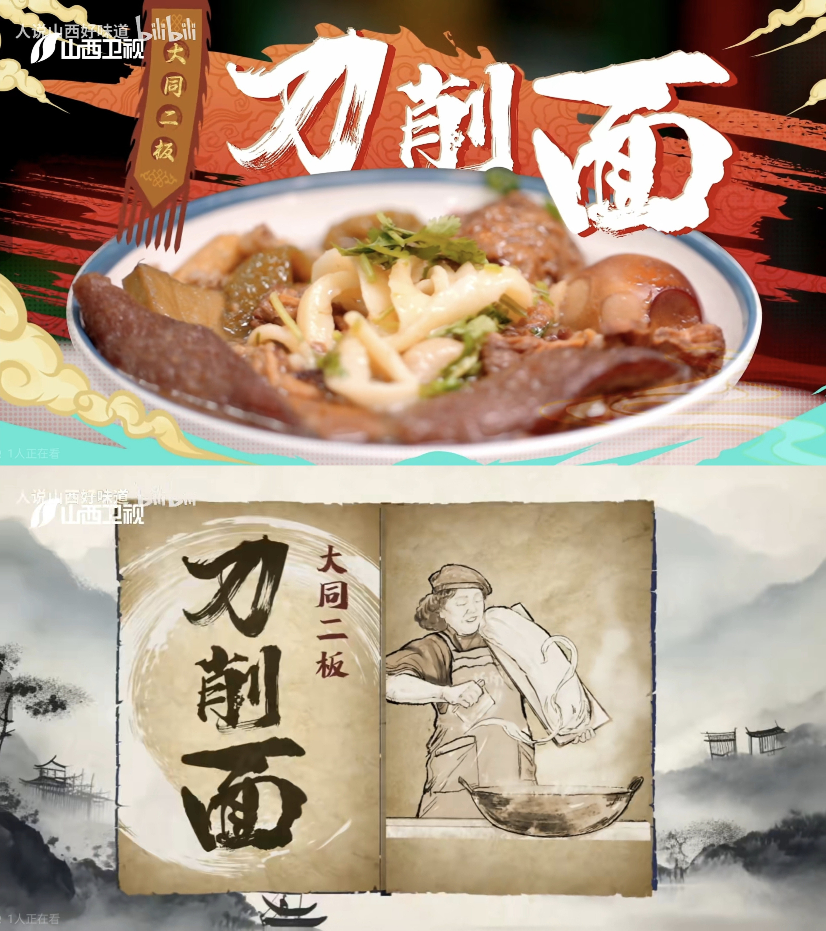 纪录片《独当一面》观后感📝其实就是山西面食合集前提概要：我是个南方人，我老家这