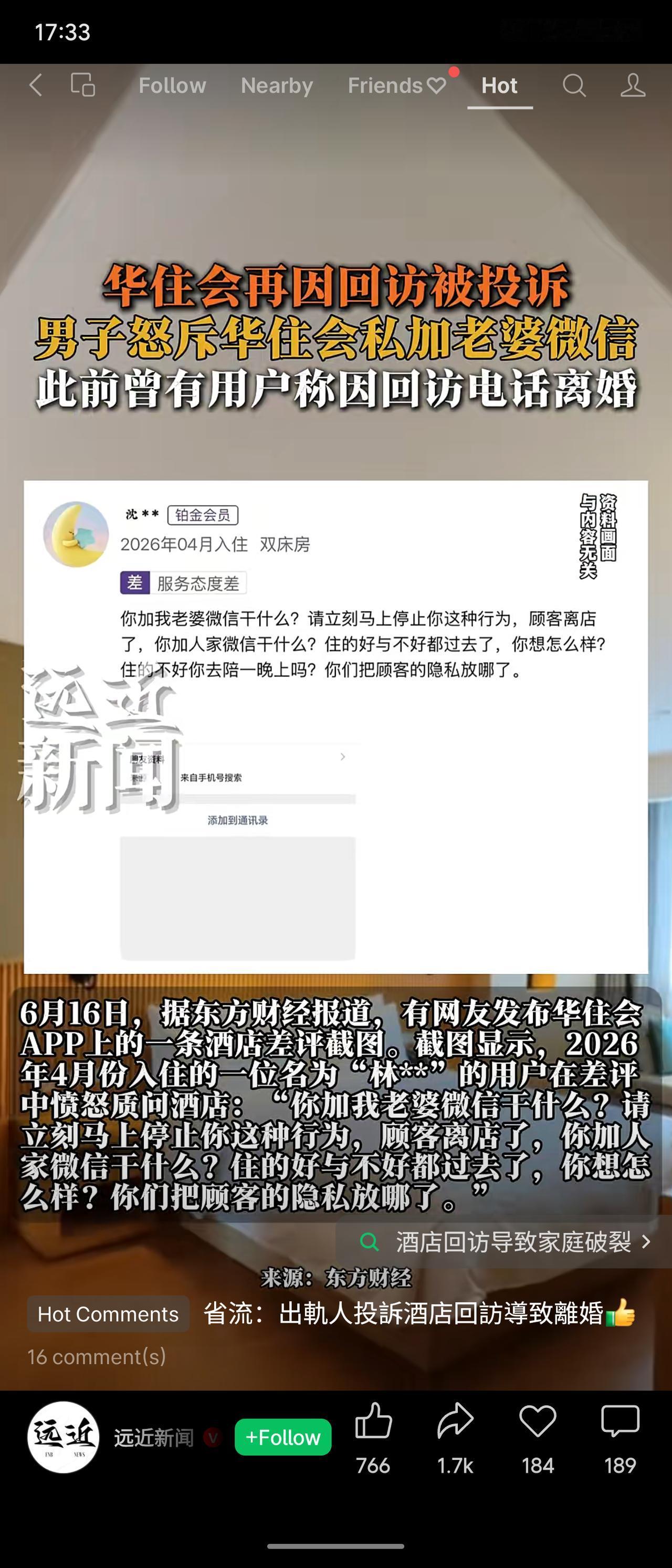华住会因酒店回访再陷争议。一名男性铂金会员在差评中怒斥前台私自添加其妻子微信，质