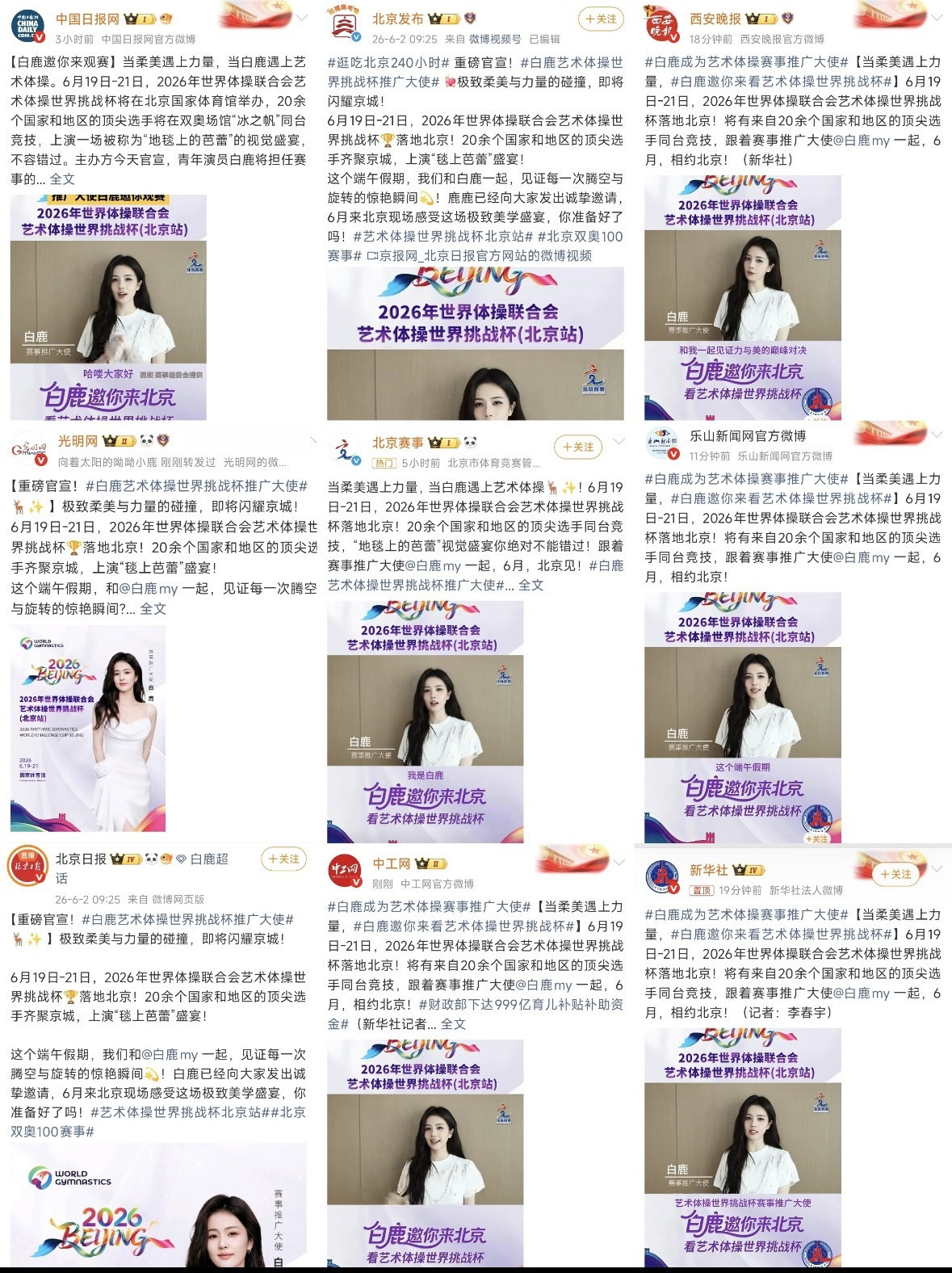 白鹿亮的耀眼