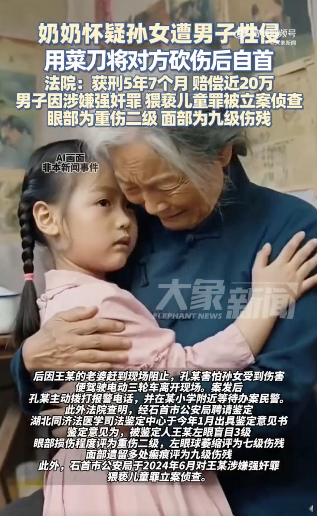 奶奶疑孙女遭性侵砍人后获刑5年半呵呵了​​​​，还判五年半，判19.9万。看到