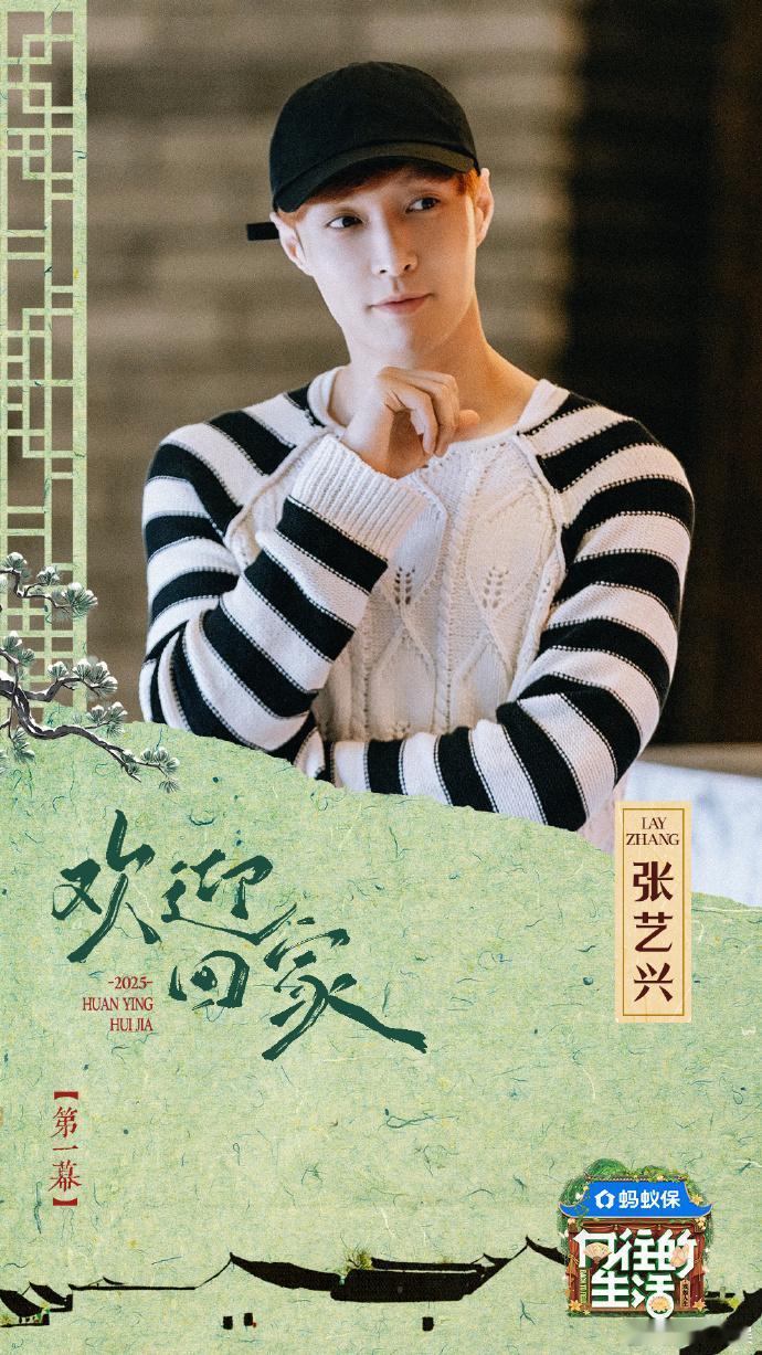 张艺兴官宣向往的生活8向往的生活8欢迎张艺兴回家慢综艺的正确打开方