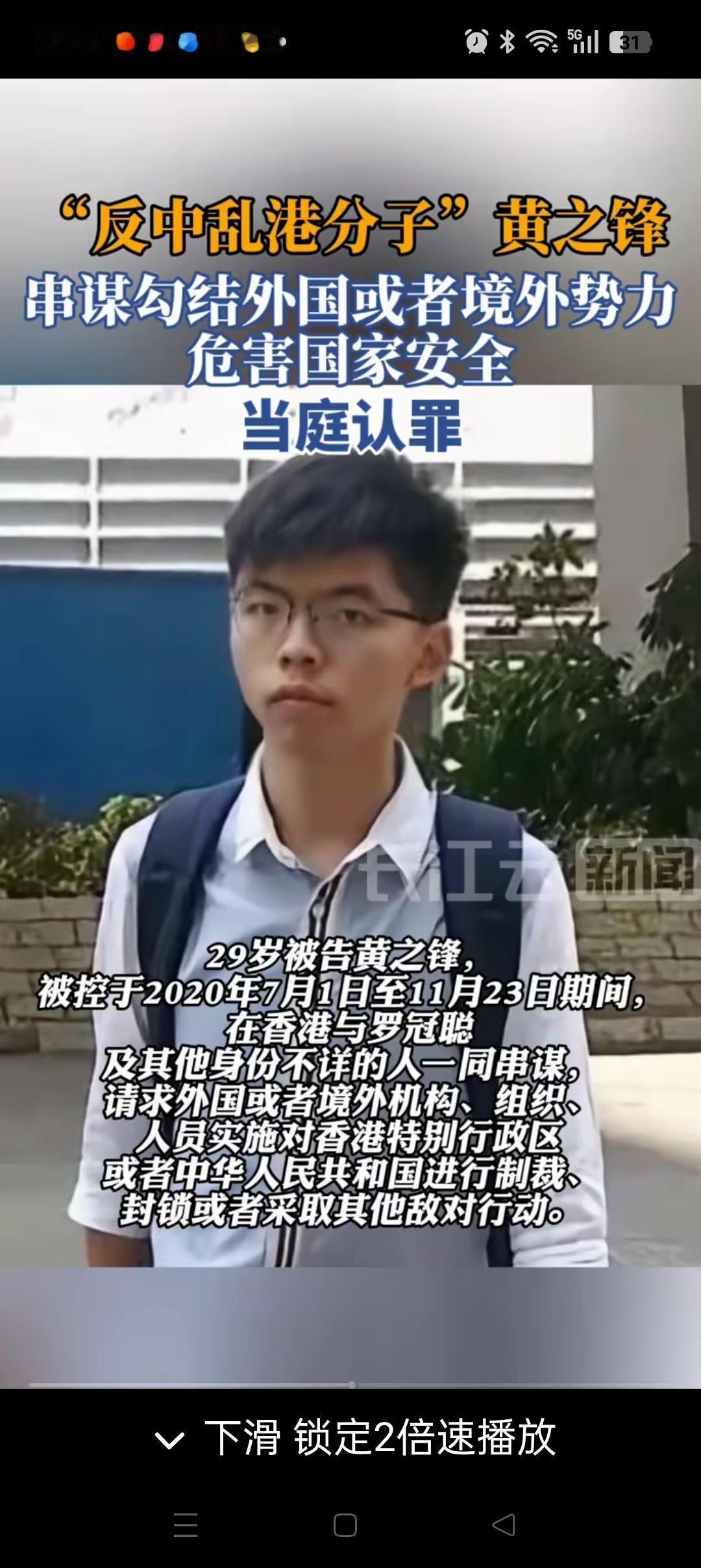 年纪轻轻，牢狱一生。黄之锋是罪有应得啊！9月2日，香港高等法院开庭审理反中乱