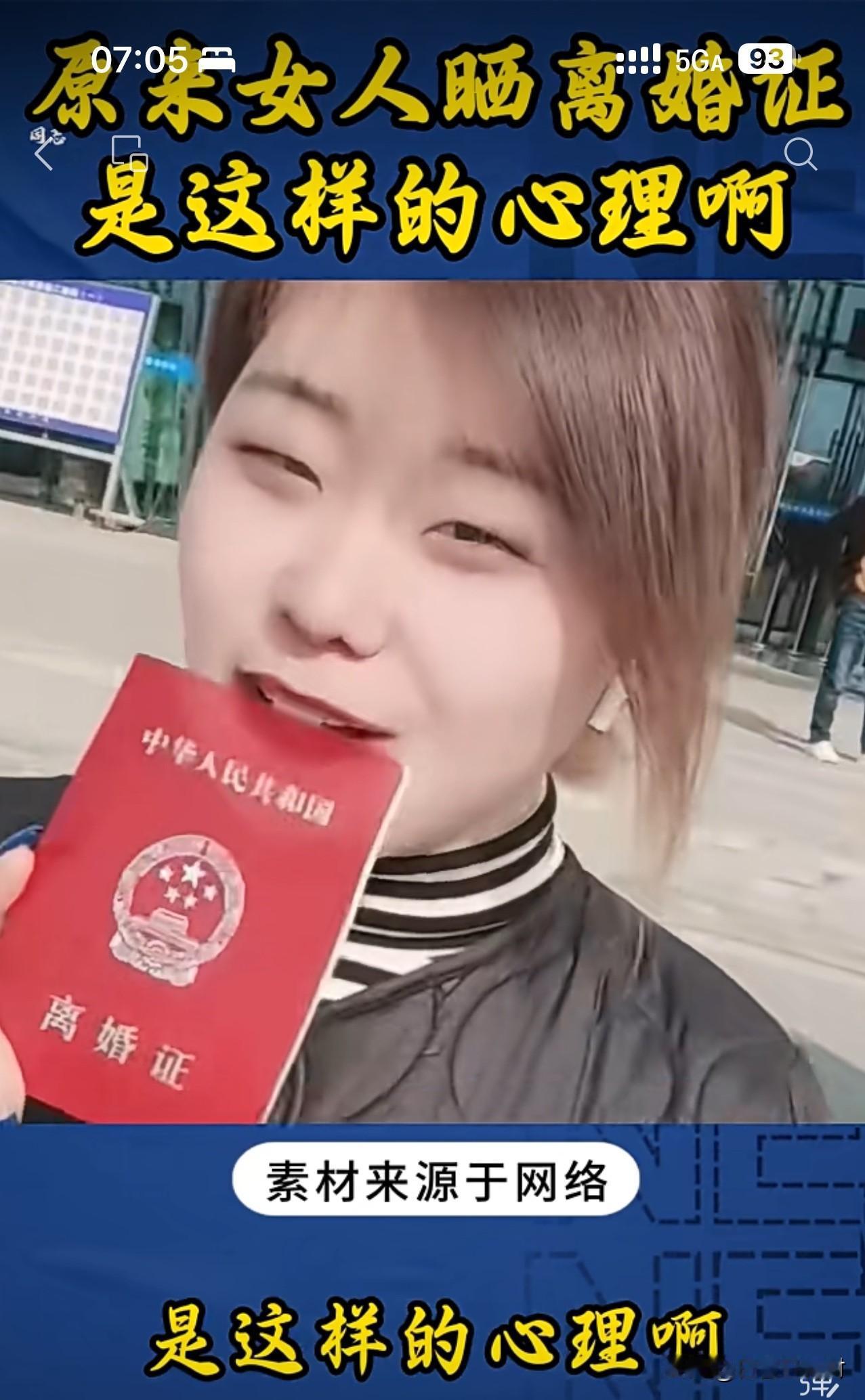 有一个女博主32岁离婚了，她把离婚证晒到网上，结果有一万多点赞，评论区都恭喜她脱