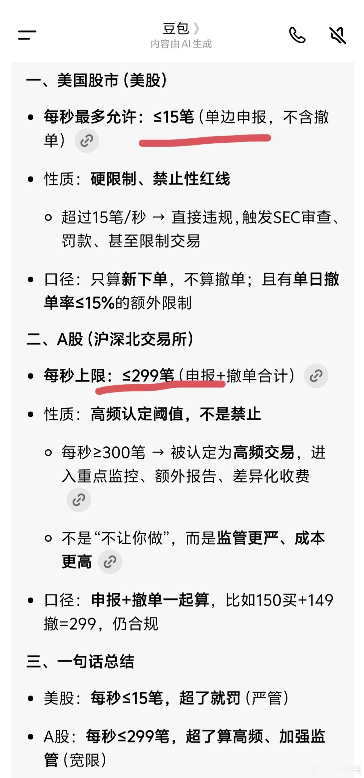 T+0的市场，量化每秒最多允许15笔～～～