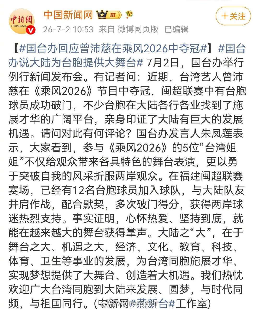 张月曾沛慈曾沛慈没有转发，果然又上了热搜。昨天台湾艺人都很少转发吧。连根正苗红