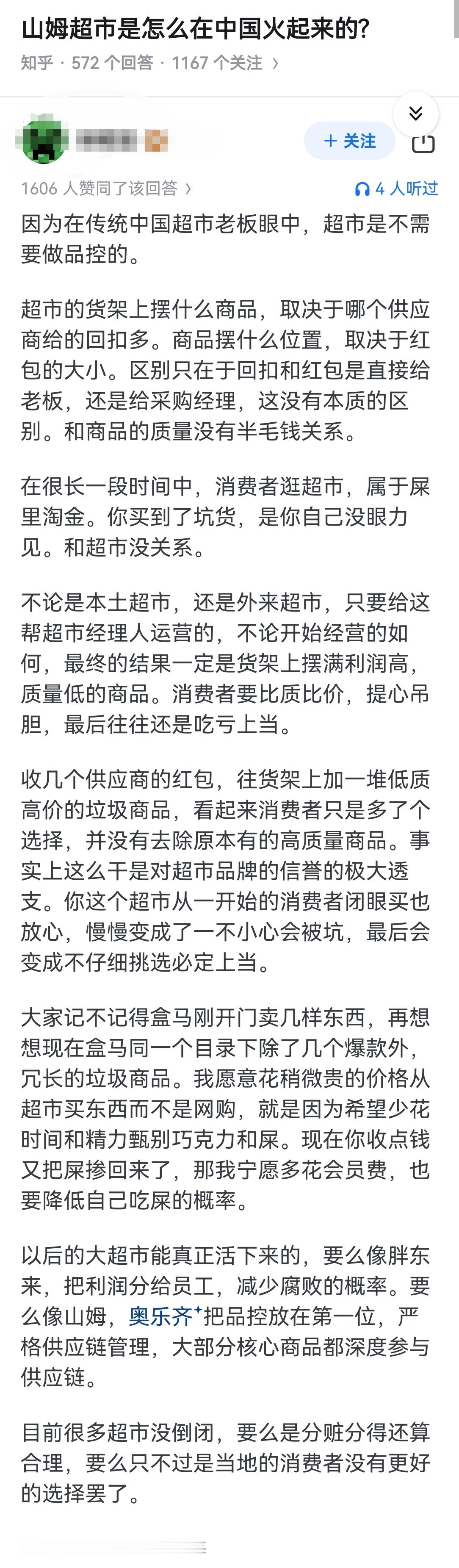 山姆超市是怎么在中国火起来的?​​​