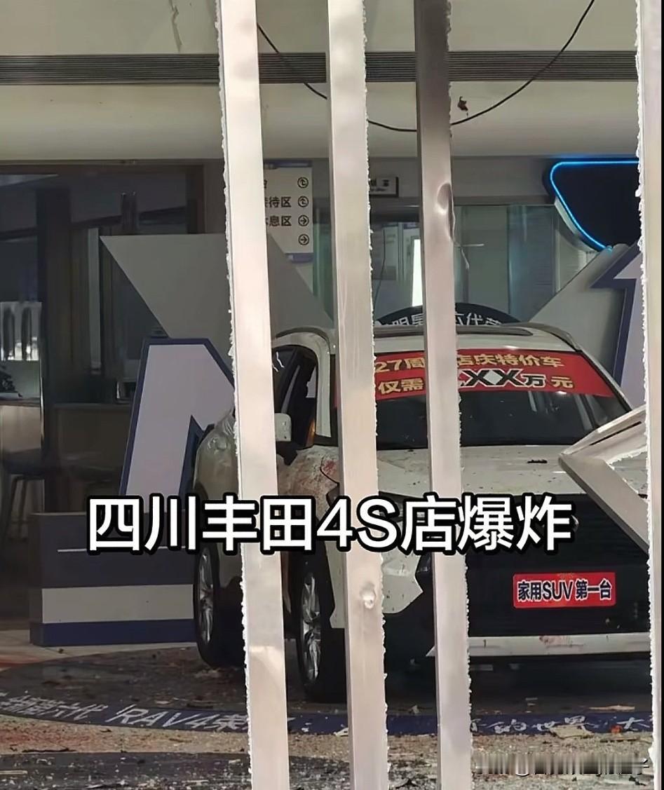 就在刚刚！官方通报了成都丰田4s店爆炸事件，现场多名销售受伤，网传男子因凑不齐尾