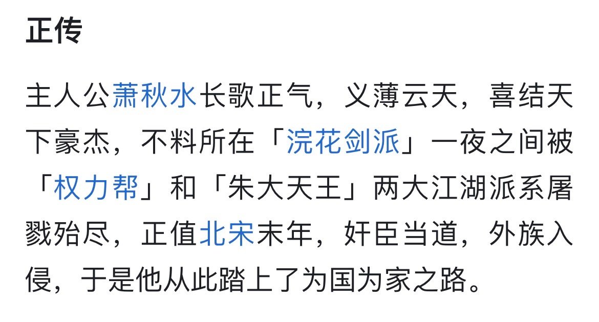 为什么想看赴山海？因为这个世界仍需要侠义。​​​