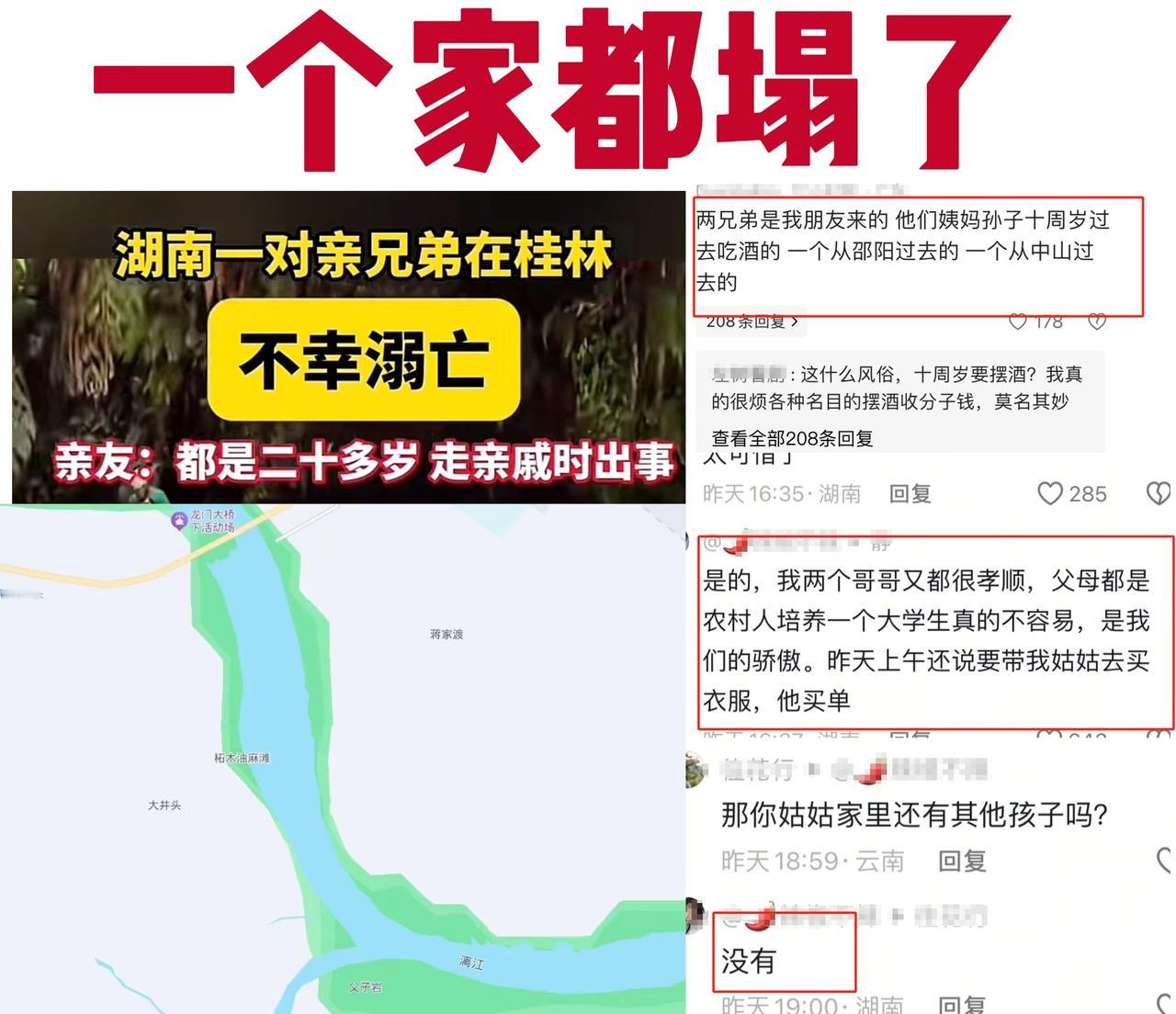 一个家天都塌了，两亲兄弟参加酒席双双溺亡，湖南的两兄弟前往桂林参加姨妈孙子10周