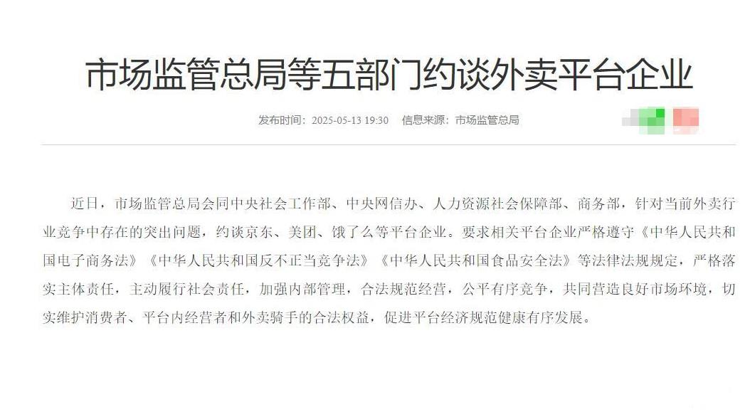 外卖三大平台被五部门联合约谈，首当其冲的竟是京东！这位新入局者为什么会后来居上第