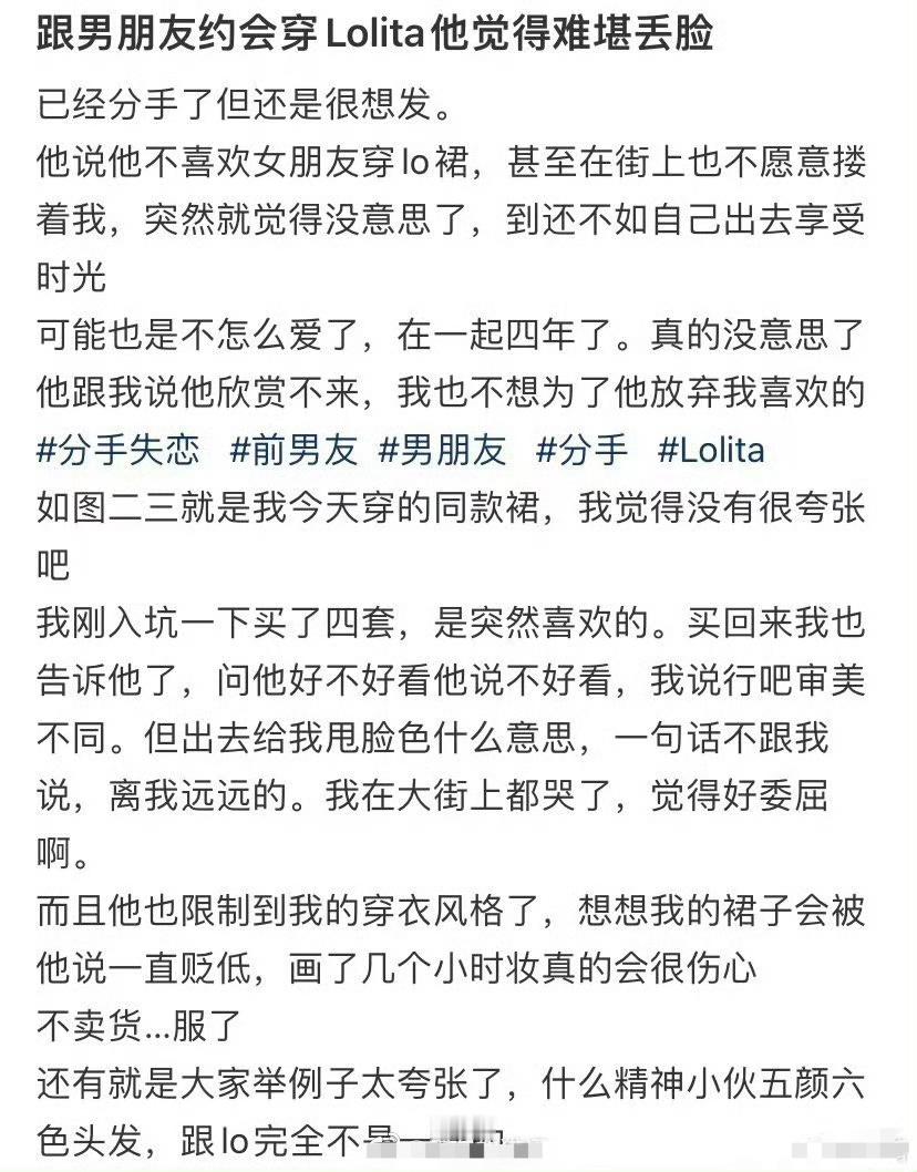 跟男朋友约会穿Lolita他觉得难堪丢脸[裂开]​​​