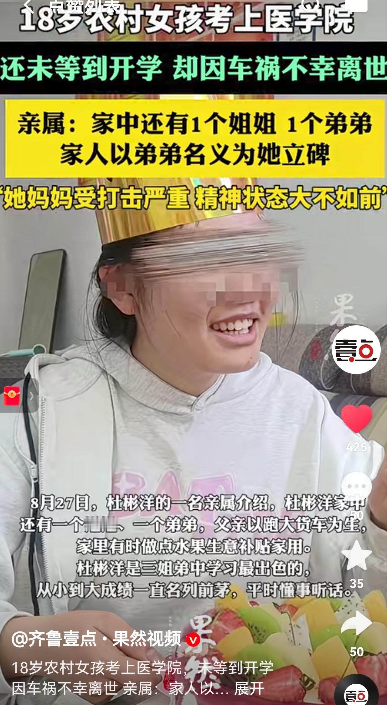 太悲催了！18岁女孩杜彬洋今年以优异的成绩考取医学院，没想到的是，还没有等来通知