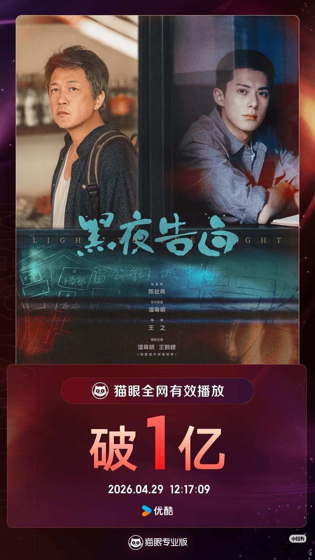 王鹤棣黑夜告白全网有效播放量破亿