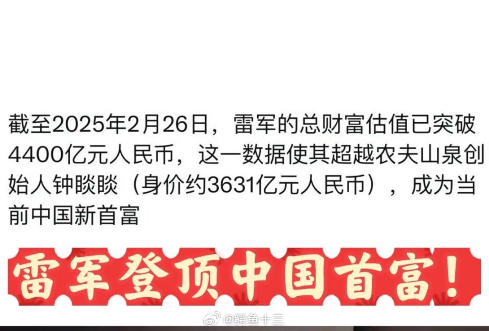 雷军2025年度演讲官宣首富每年都演讲，在中国真的很难得了。之前的首富别说演讲了