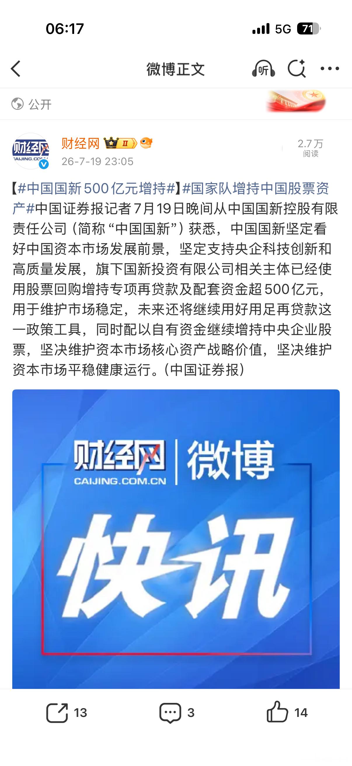 国家队雄赳赳、气昂昂地进军大A股