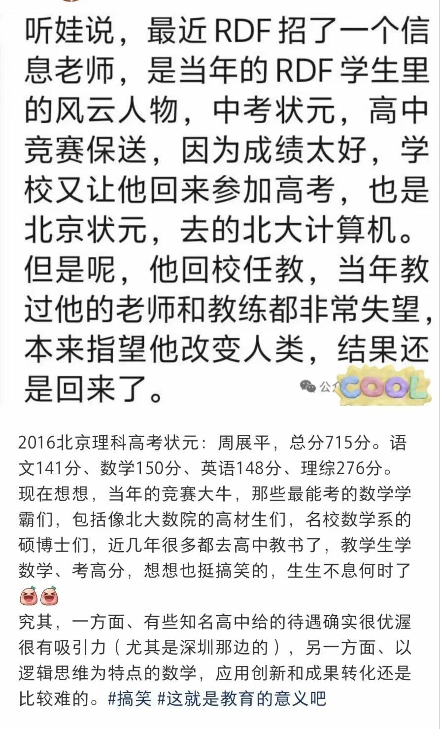 学竞赛的最后还是回高中教竞赛了，这也许就是学竞赛最大的悲哀吧，本来以为如此优