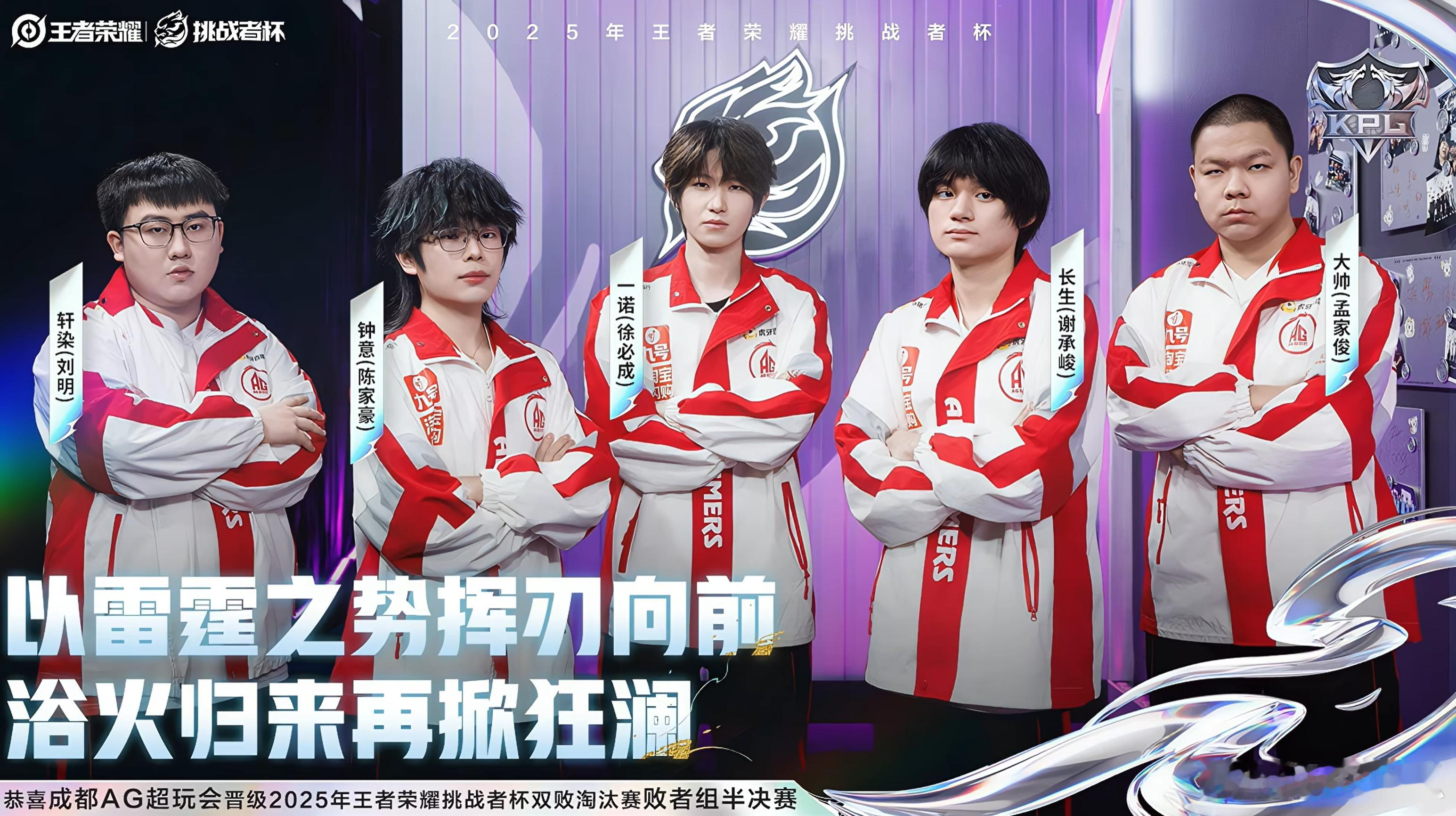 AG确定挑杯四强成都AG超玩会晋级挑杯败者组半决赛