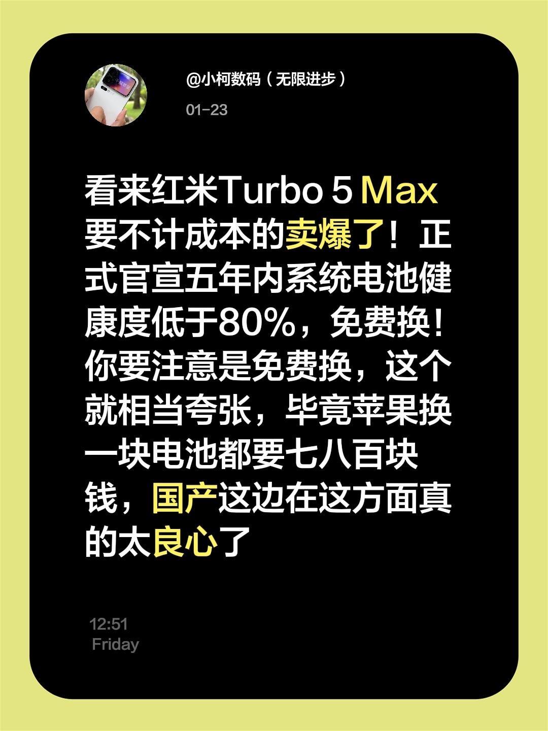 看来红米Turbo5Max要不计成本的卖爆了！正式官宣五年内系统电池健康度低