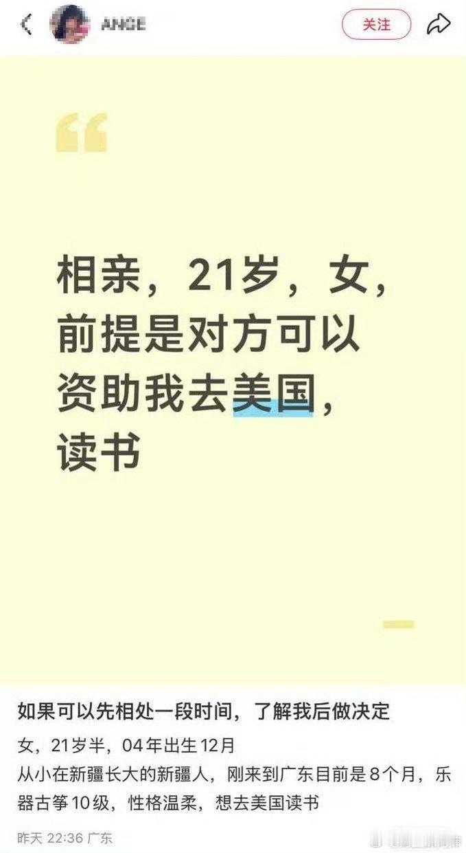 一新疆姑娘相亲…前提是资助她去美国读书…