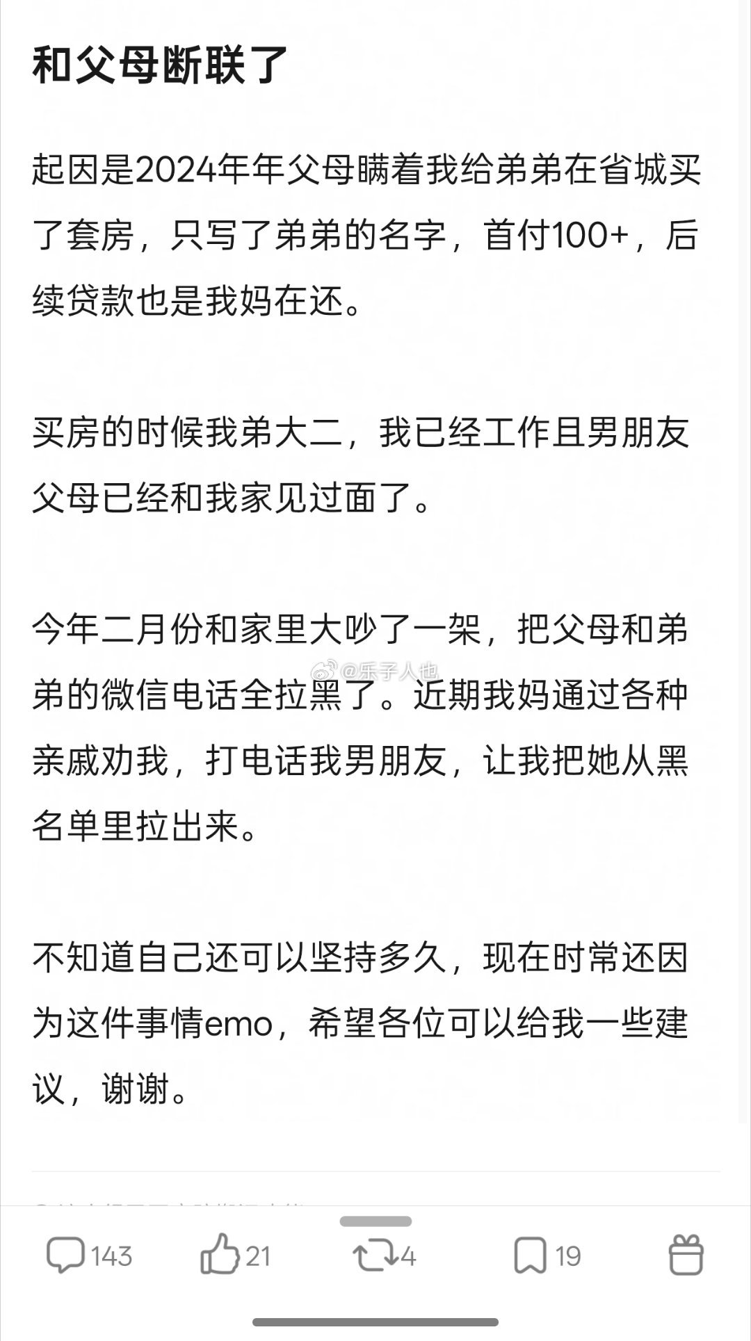 真想补偿你是直接支付宝银行卡给你打钱。分币不出只通过亲戚劝你。加回去没好事。