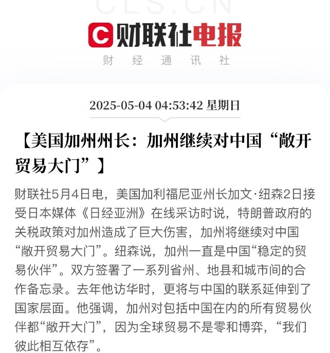 加州州长人间清醒呀，以后就不统计和美国贸易额了，统计和加州贸易额一样一样的！
