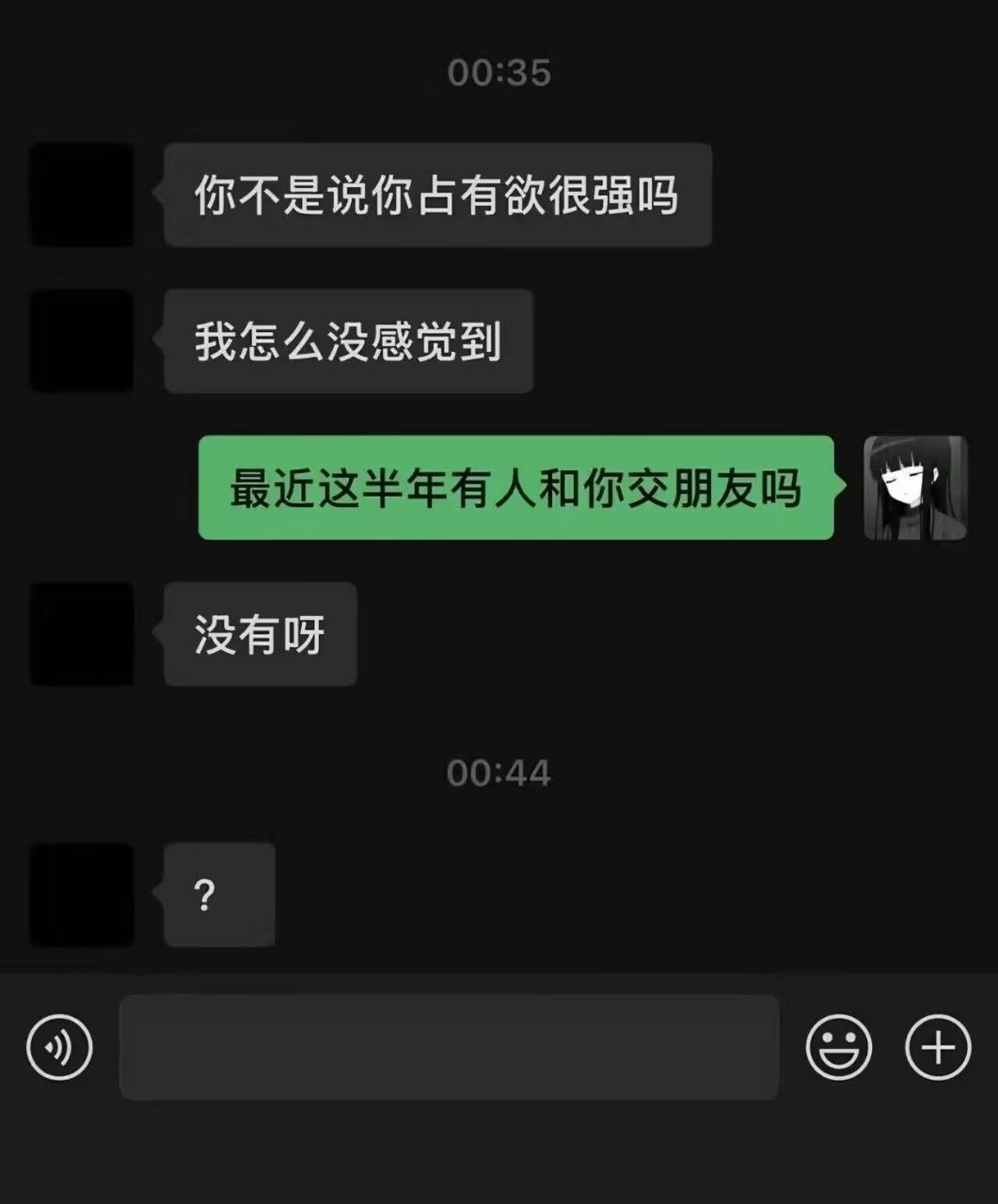 我占有欲：​​​