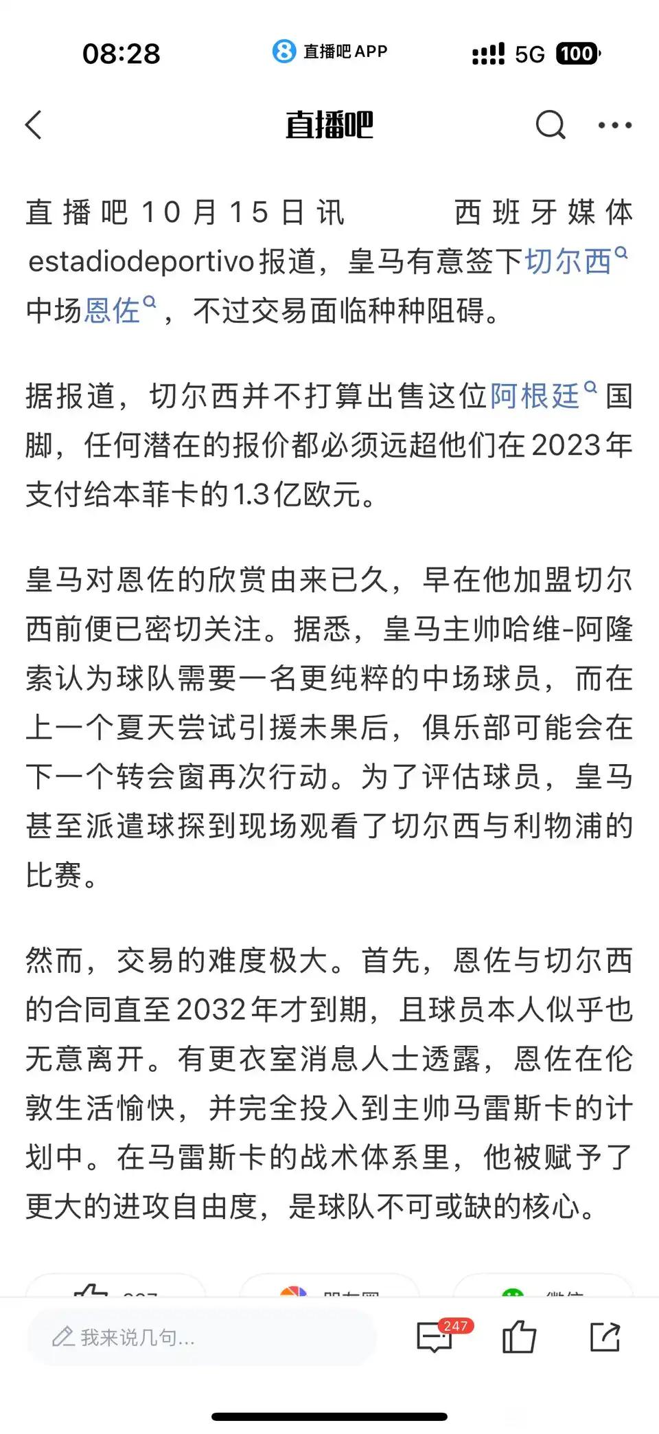 最新报道皇马想签恩佐，1.3亿又要不起。切尔西买恩佐就花了1亿多，当时的英超