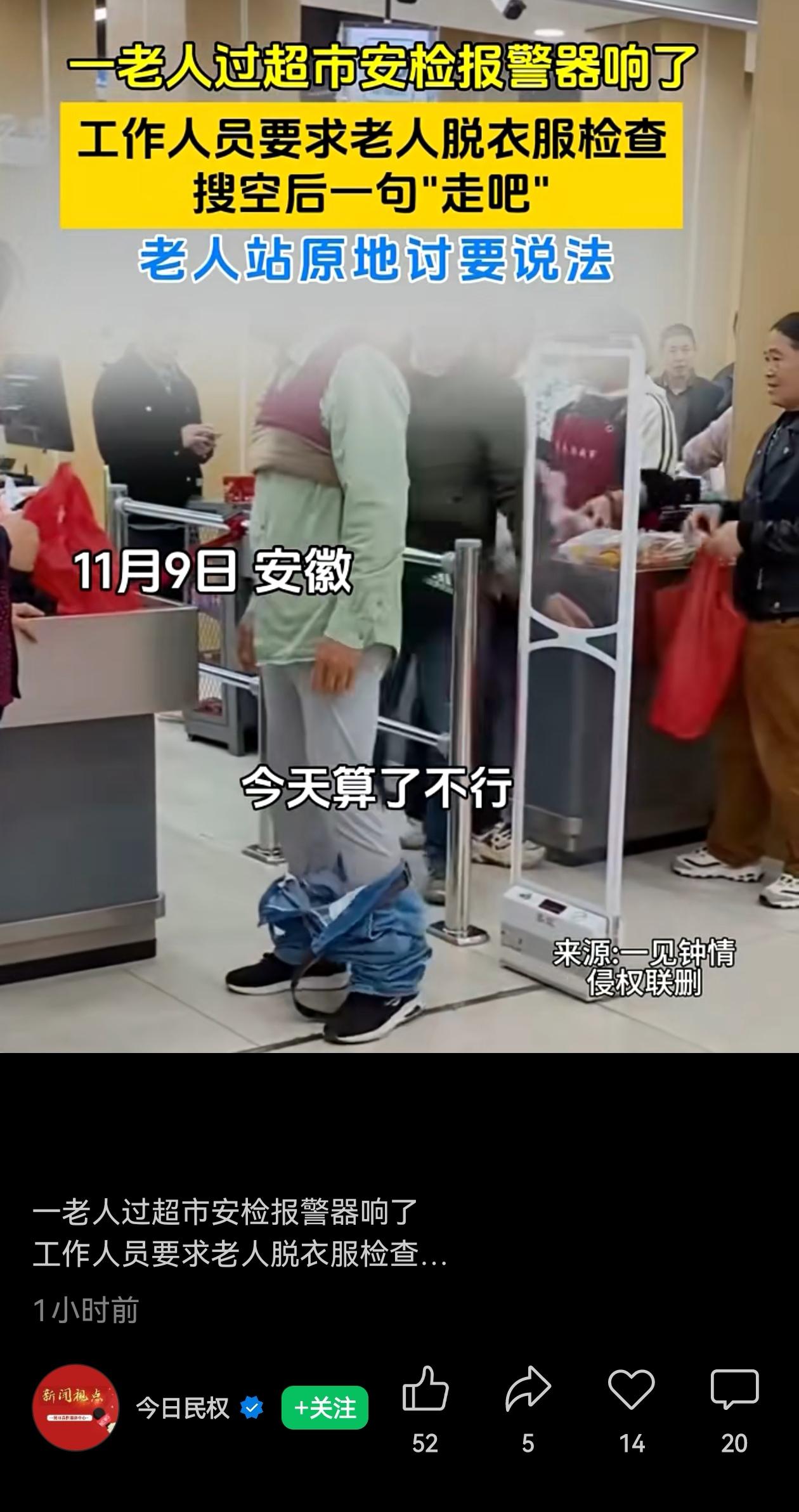 “怎么弄”？2025年11月9日《今日民权》发布一个视频:安徽某超市,一位老大爷