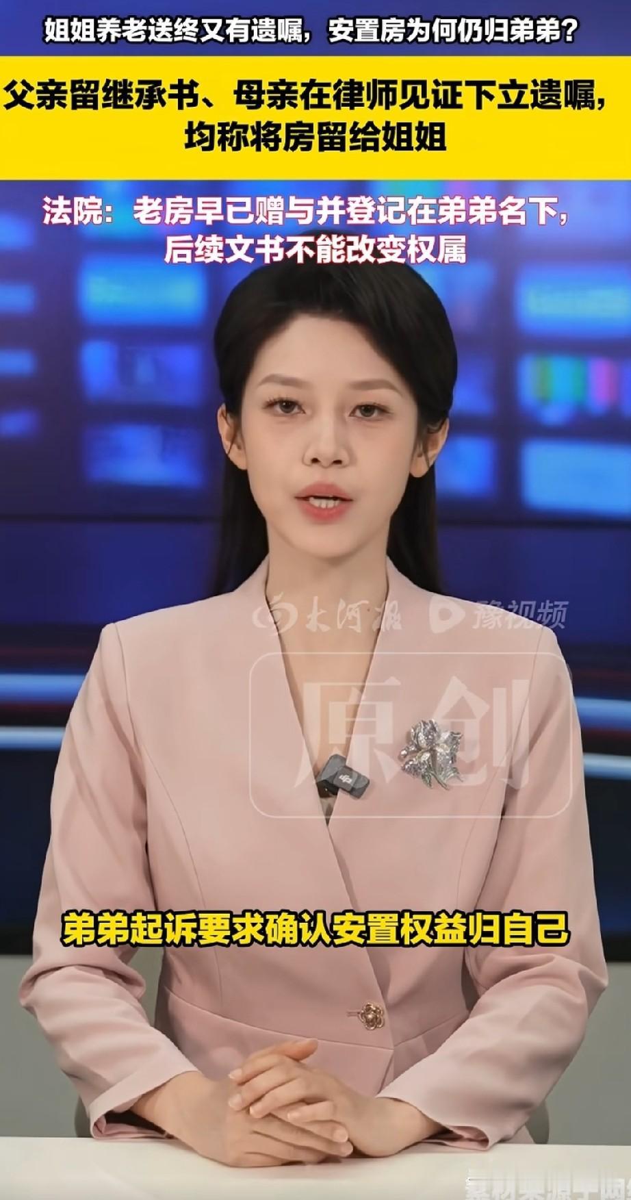 姐姐被套路了？山东烟台，父母的晚年一直是姐姐在照顾，给父母养老送终。父母活着的
