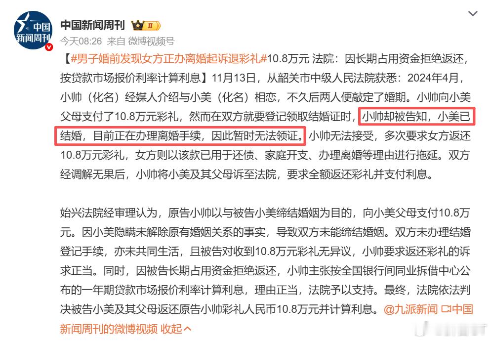 虽然但是，这不是诈骗犯罪吗？看报道，两人是在2024年4月，经人介绍相识，不久后
