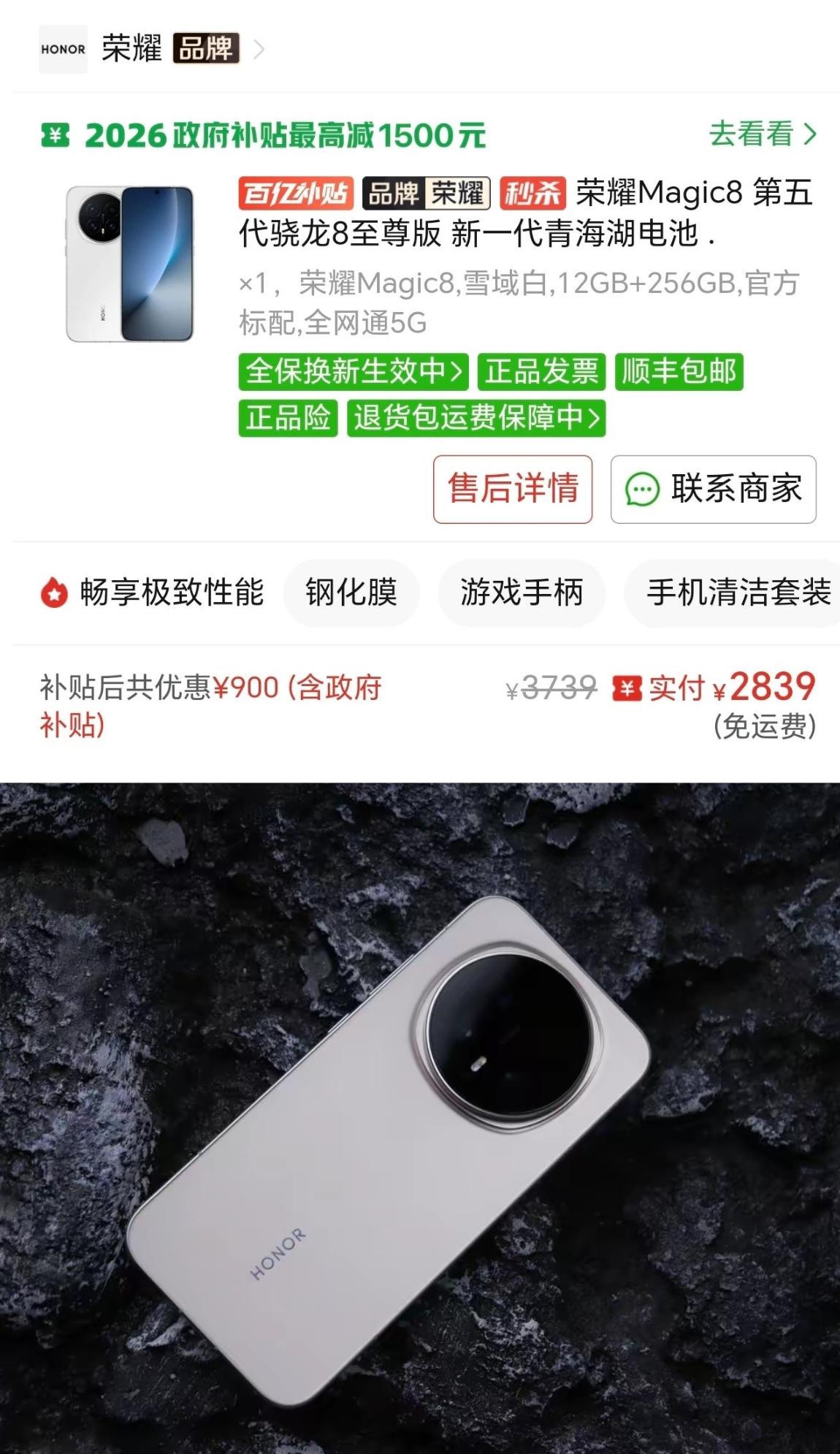 人麻了！荣耀Magic8买早了，没想到还有更低的价格有网友爆料，2839元就
