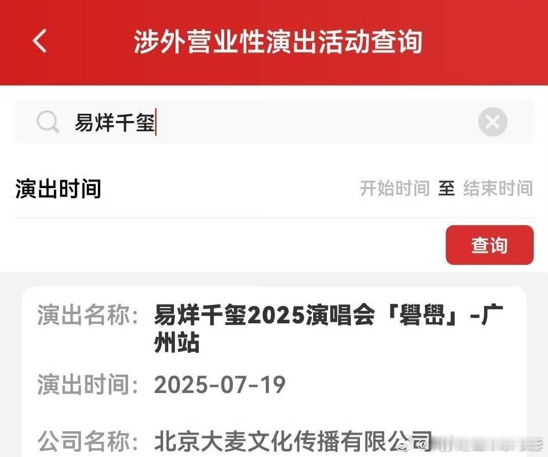 易烊千玺上一次开演唱会是6年前易烊千玺上一次开演唱会是2019年易烊千玺上一次开