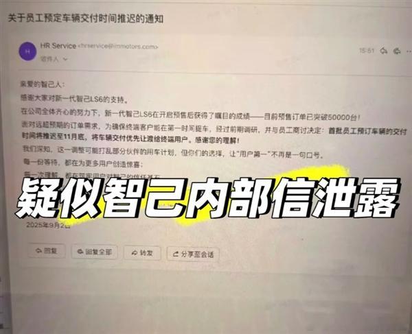 博主曝全新智己LS6订单破5万：为保客户交付内部已通知员工推迟提车日期​​​
