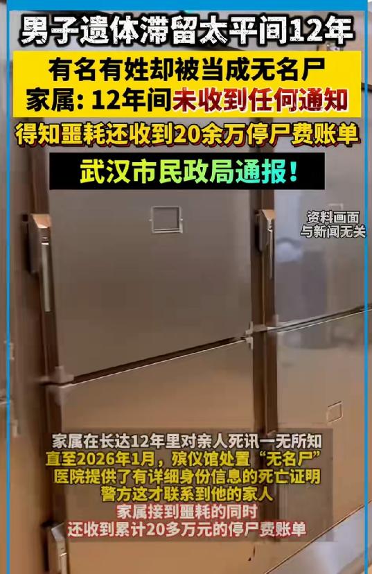 “细想让人后怕！”安徽一男子12年前昏倒在武汉街头，被送到医院，离世后，却在太平