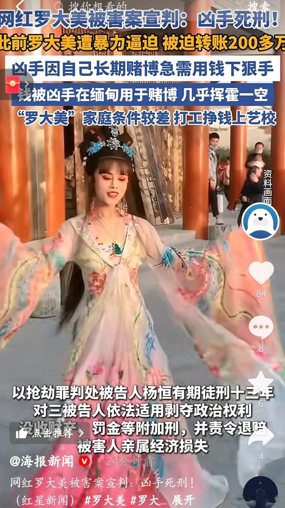 罗大美被害案终于判了！10月24日河南南阳中院一审，主犯余金生直接死刑，另两个凶