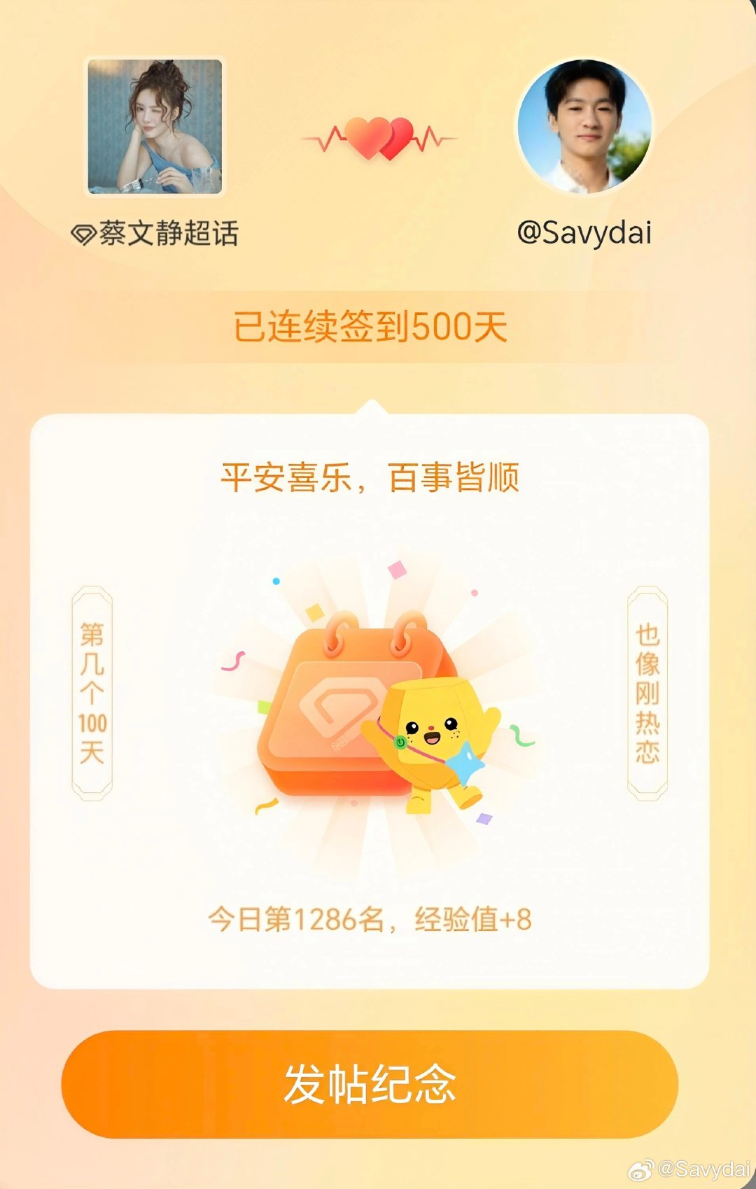 #蔡文静##超星动告白信箱#不管是第几个一百天，都像是刚热恋[比心][比心]​