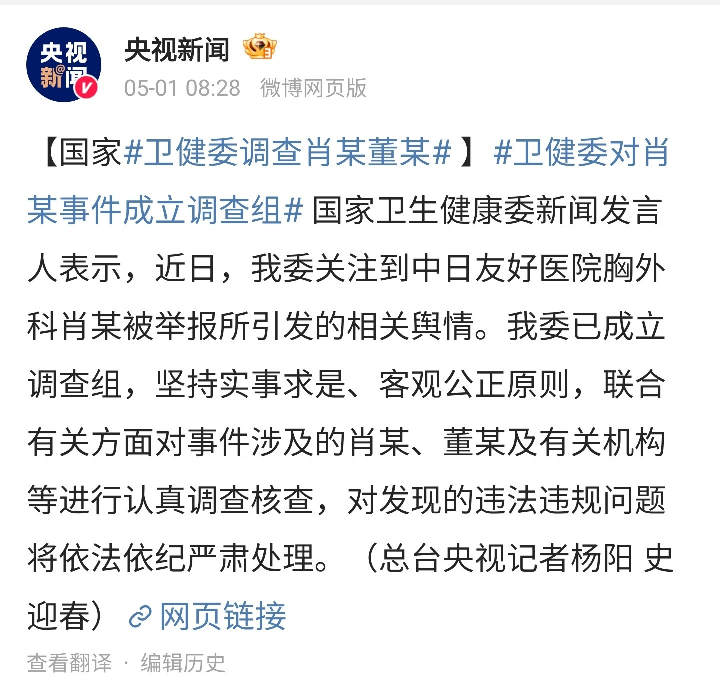 卫健委调查肖某董某还是等调查结果出来吧，董小姐没准是百年不遇的天才。大家不要