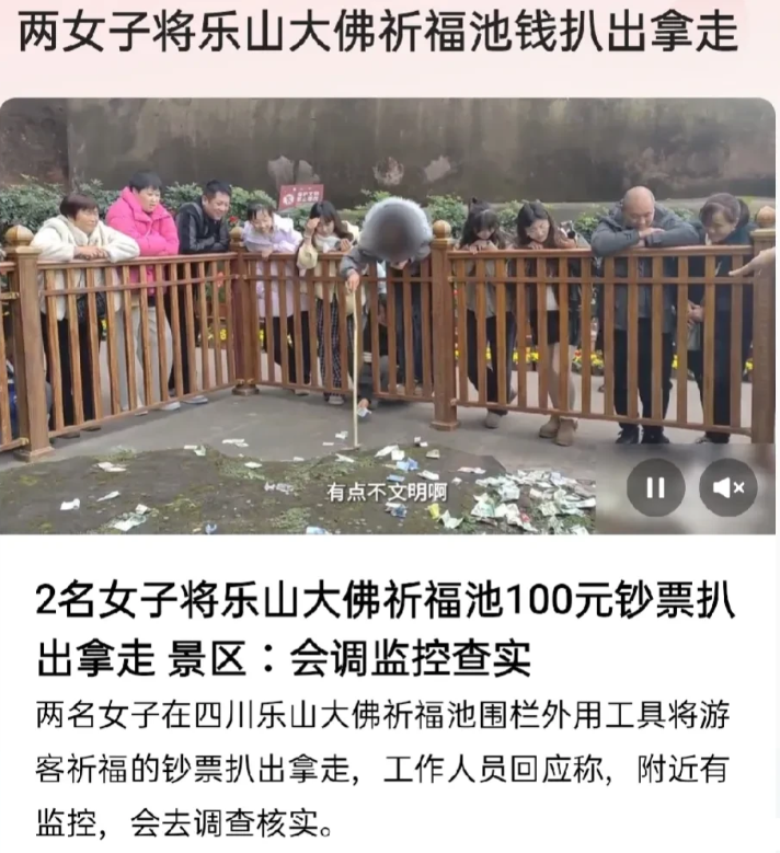 四川，大妈刚把现金丢到景区的祈福池中，就在她刚许愿完，就看到两个女子惊人的举动，