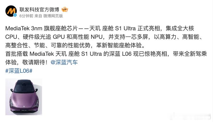 深蓝L06首搭3nm芯片官宣命名深蓝L06首搭3nm芯片刚刚，官宣旗下全新Me