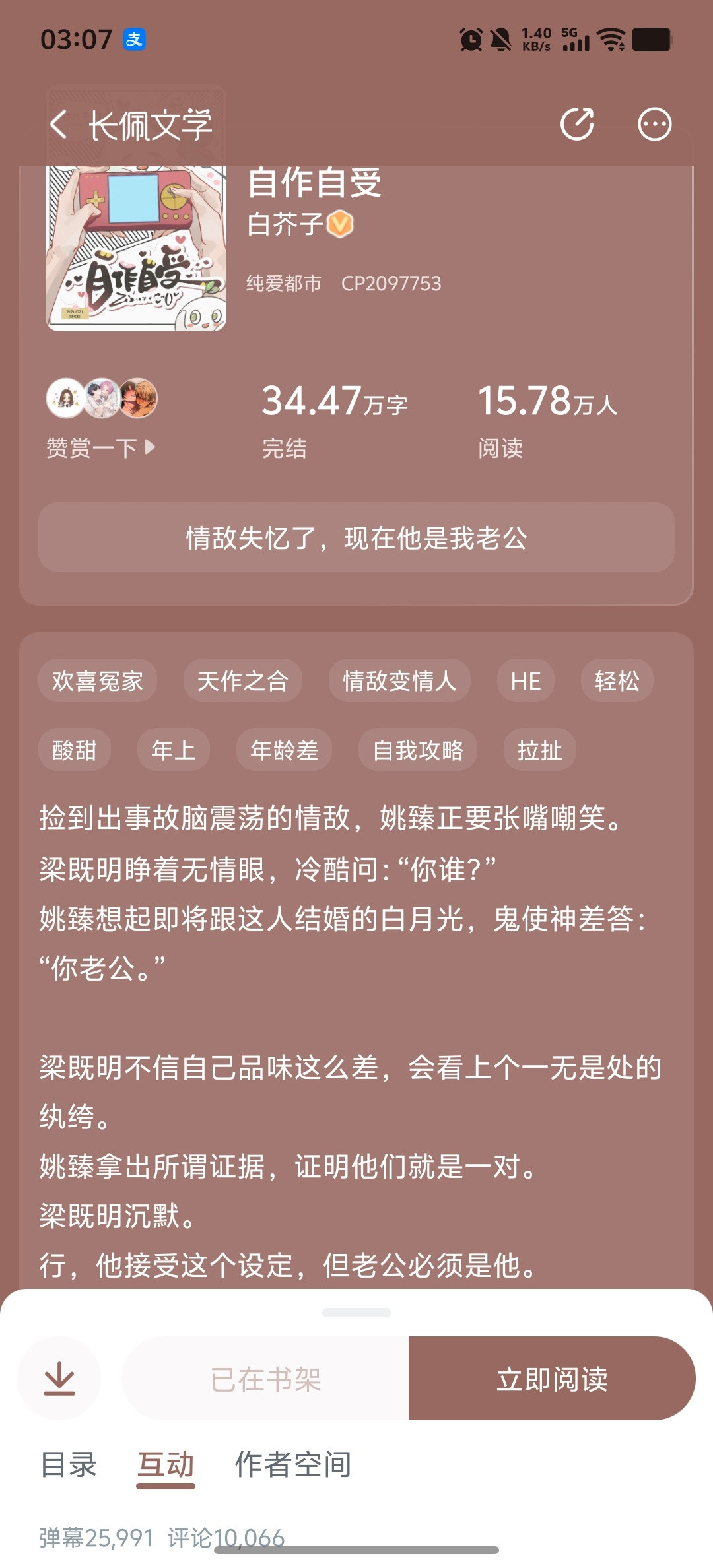 好看又是一本受把攻叫老婆的文长佩🉑看