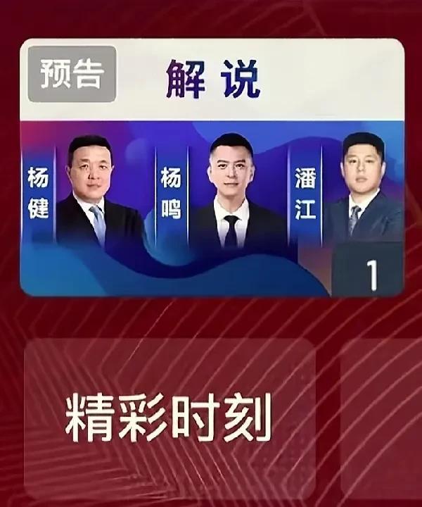 总决赛杨鸣指导来了！杨鸣和潘江将在总决赛担任解说嘉宾！CBA总决赛今日正式开战