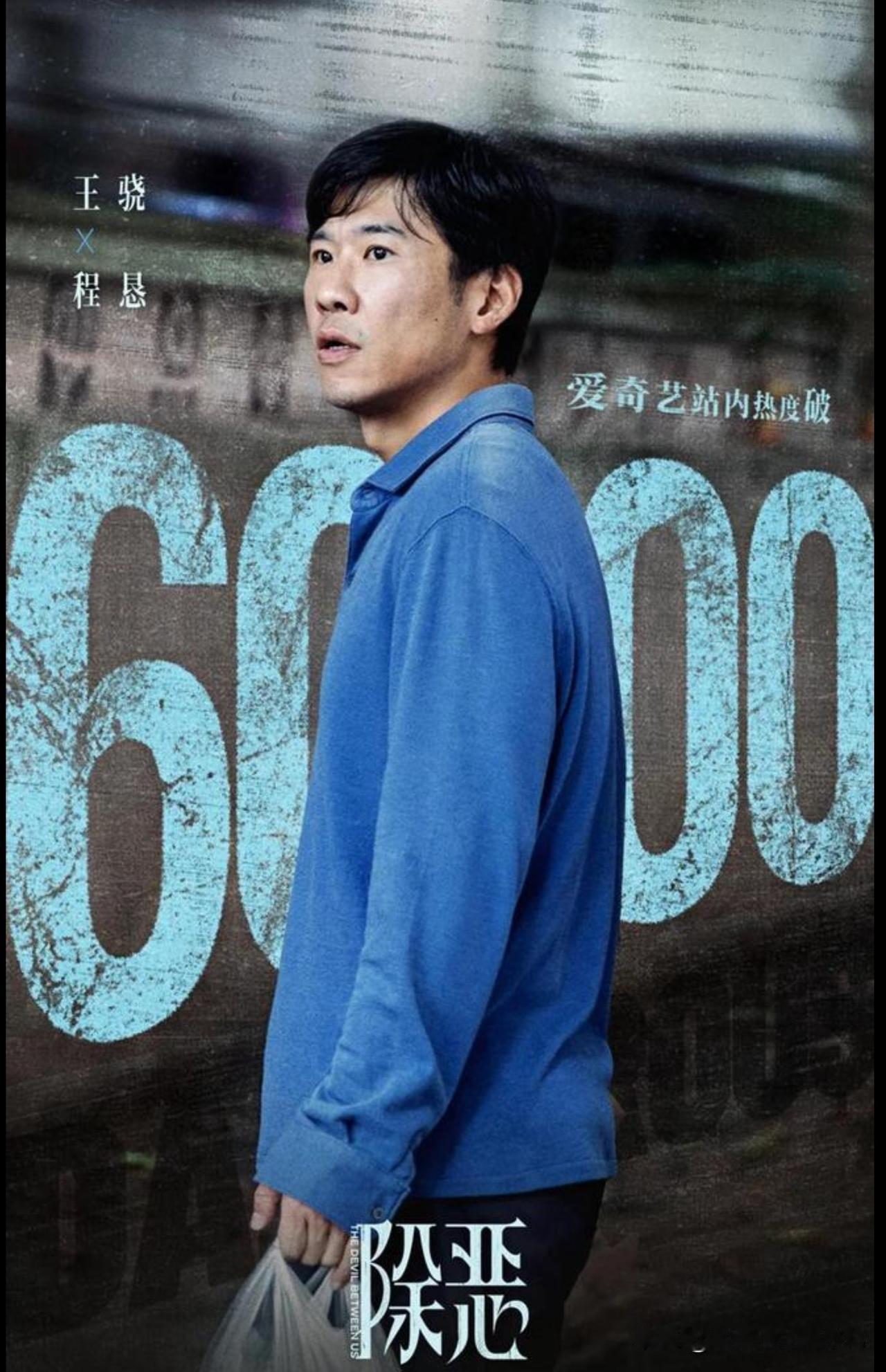 他现在太火了，硬是把配角干成了主角。《凡人歌》中他是男一号，《低智商犯罪