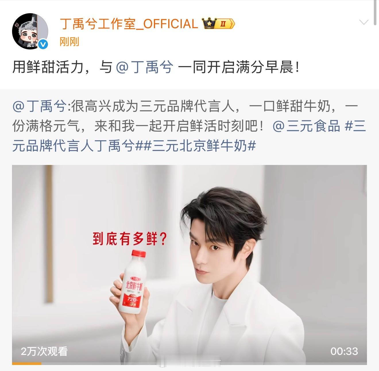 三元品牌代言人丁禹兮来啦，这商务真不错啊。​​​