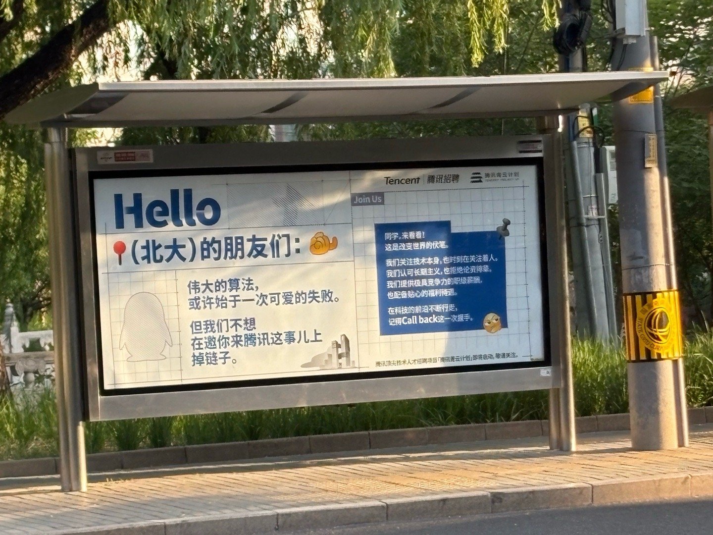 腾讯云专门给北大学生设计的招聘广告，什么叫求贤若渴，这就是。​​​