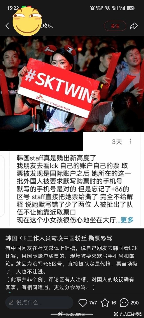 英雄联盟韩国LCK员工霸凌中国粉丝！乐子人看笑：喜欢那就受着吧！据网友在贴吧及