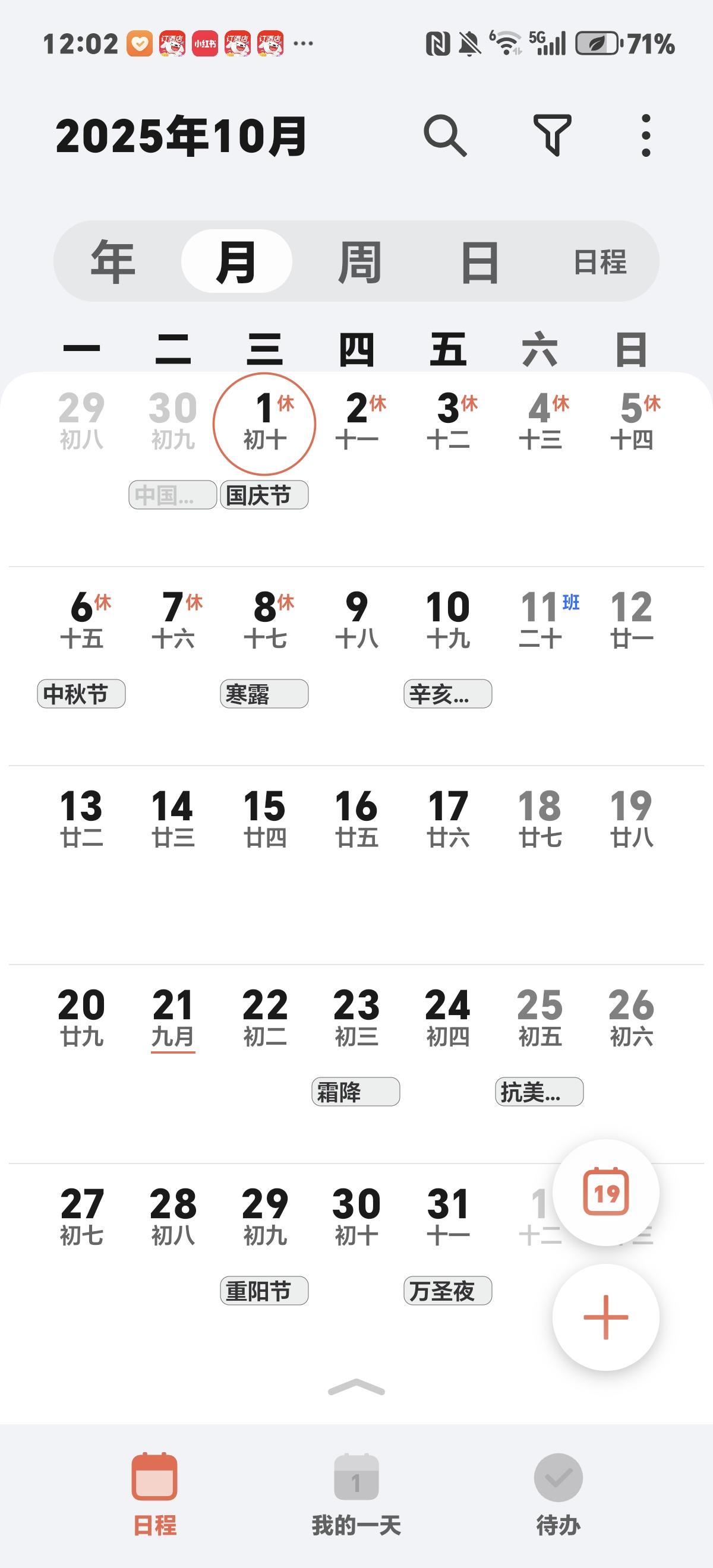 哇塞，刚看了看日历，国庆和中秋，连休八天。爽歪歪。不过对有单位的人是有利的，