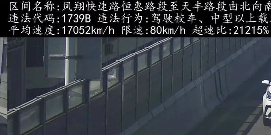 罚单显示“车速达17052km/h”, 交警连夜回应