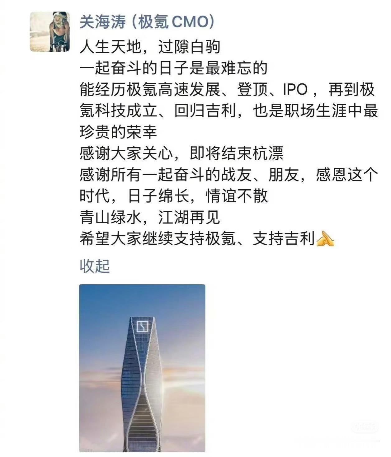 原极氪CMO关海涛在朋友圈确认离职。国庆期间的整个汽车行业人事走动的动静真大。